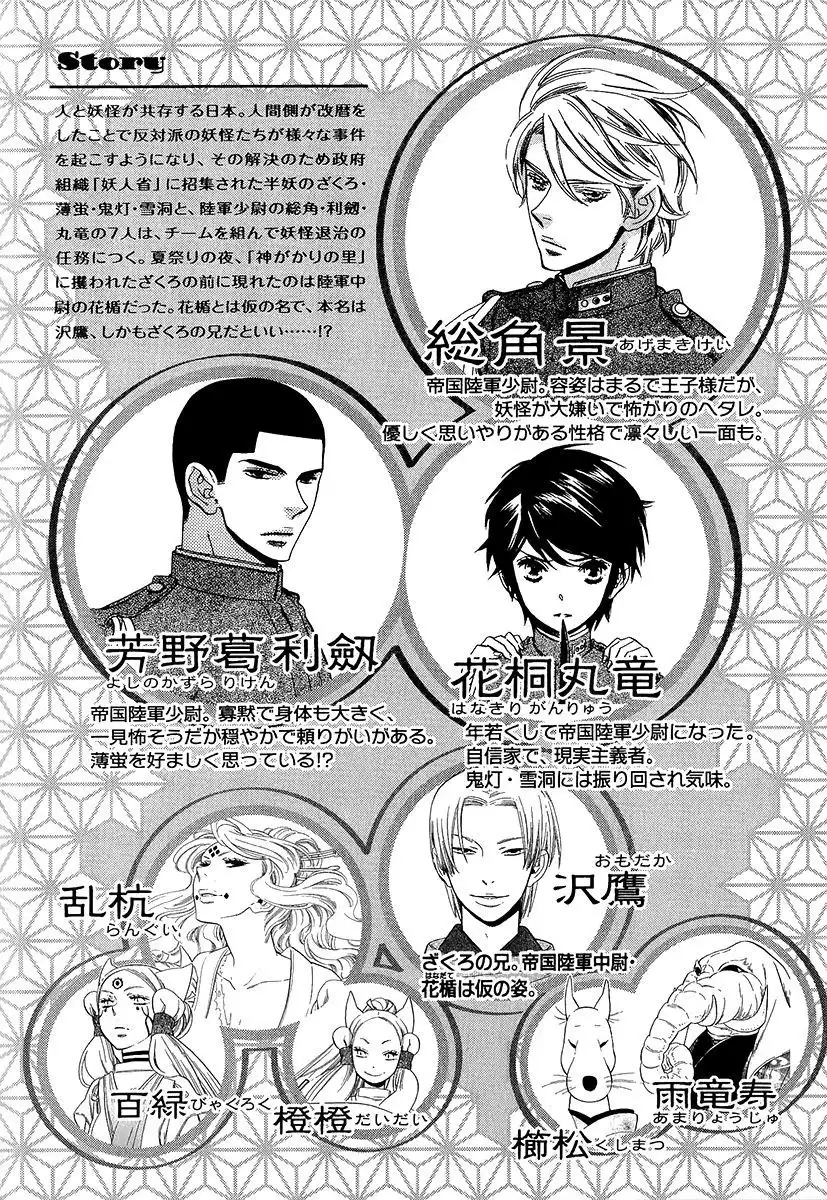 Otome Youkai Zakuro Chapter 30 11